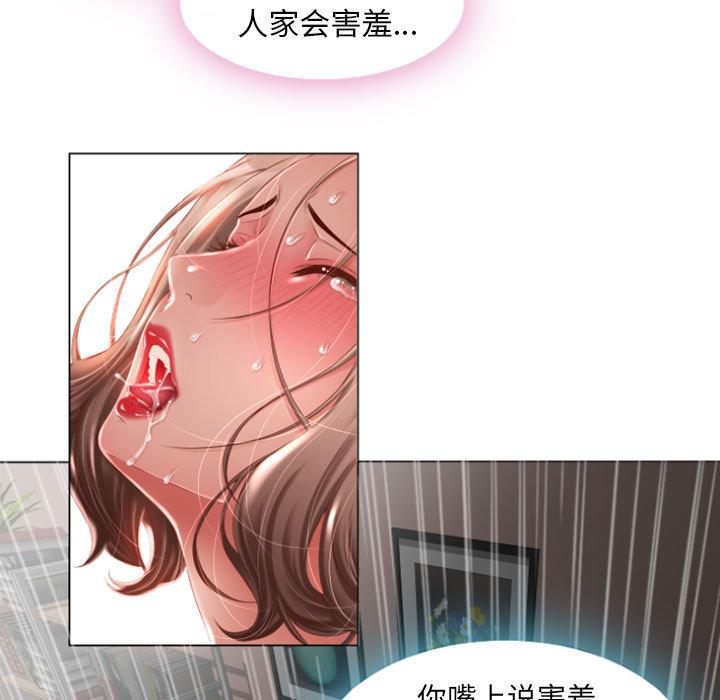 《隔壁的她》漫画最新章节隔壁的她-第 2 话免费下拉式在线观看章节第【89】张图片