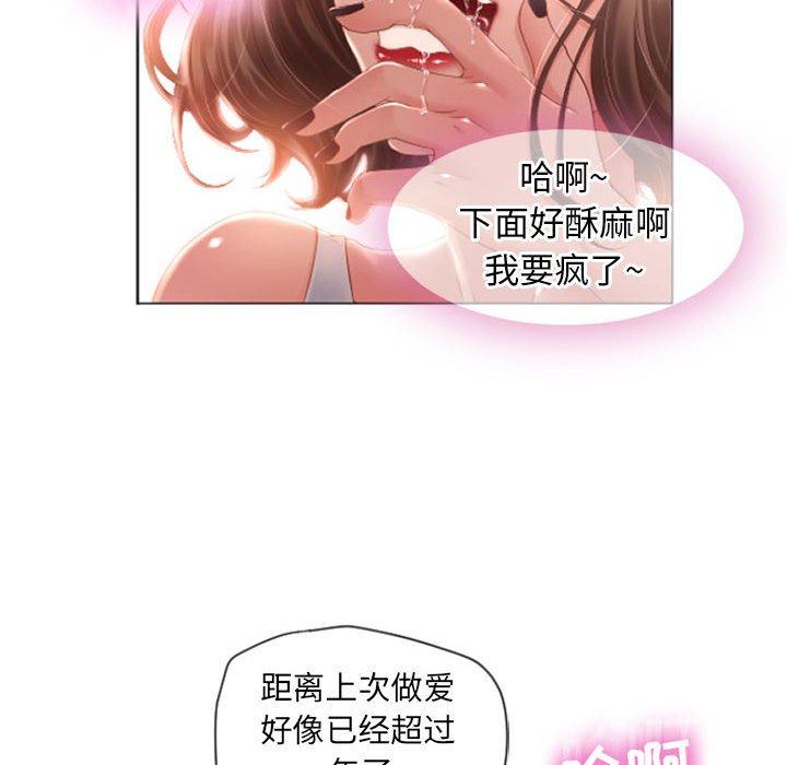 《隔壁的她》漫画最新章节隔壁的她-第 3 话免费下拉式在线观看章节第【82】张图片