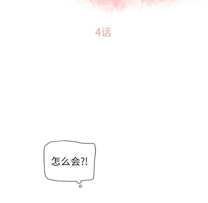 《隔壁的她》漫画最新章节隔壁的她-第 4 话免费下拉式在线观看章节第【9】张图片