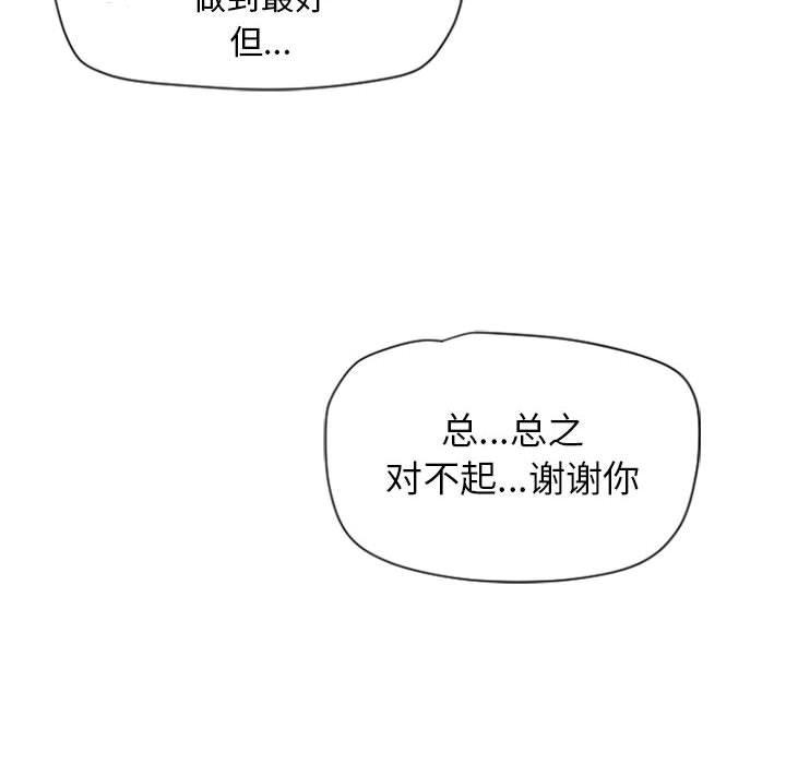 《隔壁的她》漫画最新章节隔壁的她-第 4 话免费下拉式在线观看章节第【128】张图片