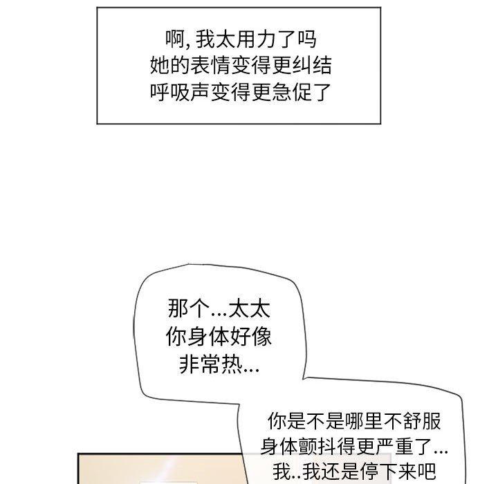 《隔壁的她》漫画最新章节隔壁的她-第 13 话免费下拉式在线观看章节第【112】张图片