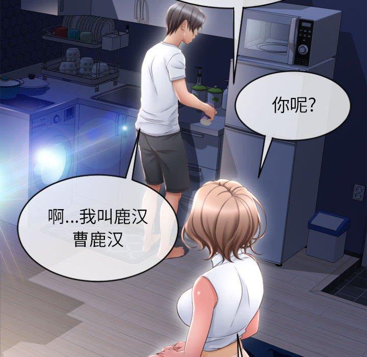 《隔壁的她》漫画最新章节隔壁的她-第 22 话免费下拉式在线观看章节第【67】张图片