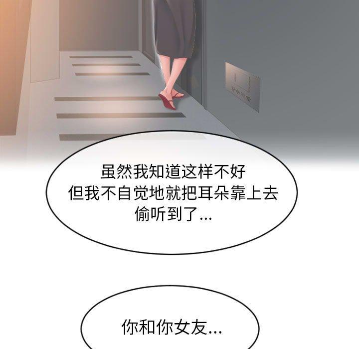 《隔壁的她》漫画最新章节隔壁的她-第 22 话免费下拉式在线观看章节第【52】张图片