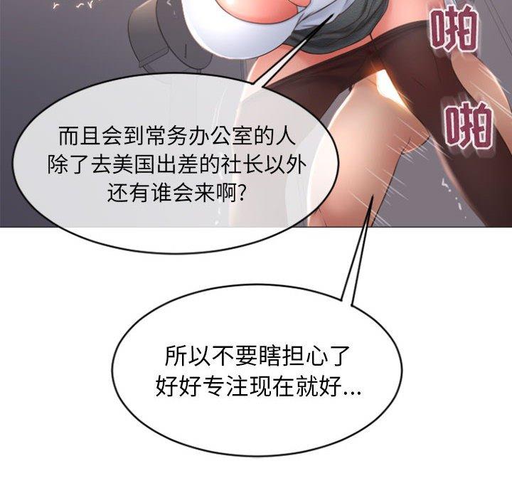 《隔壁的她》漫画最新章节隔壁的她-第 24 话免费下拉式在线观看章节第【104】张图片