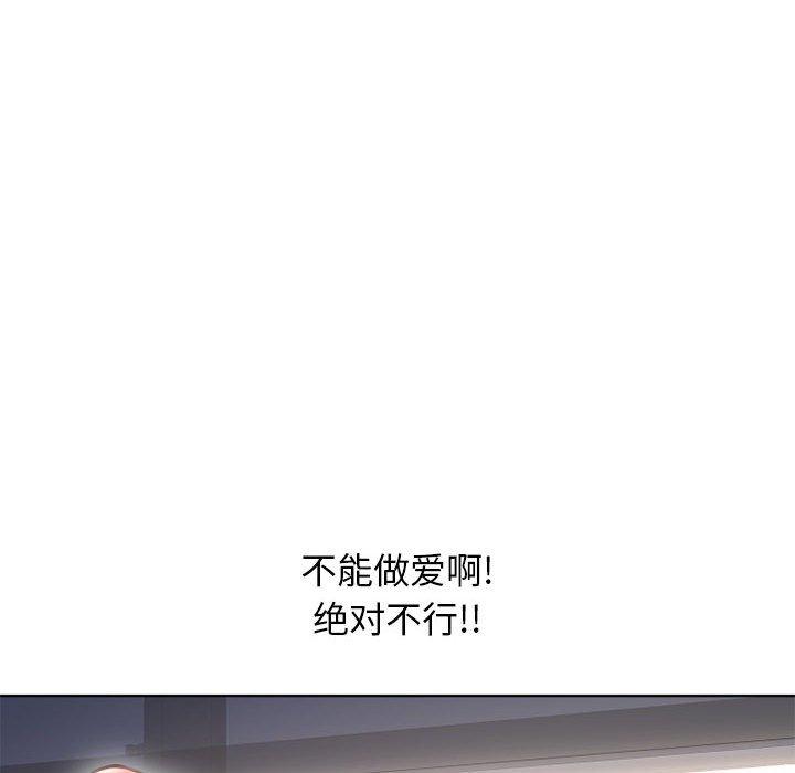 《隔壁的她》漫画最新章节隔壁的她-第 44 话免费下拉式在线观看章节第【115】张图片