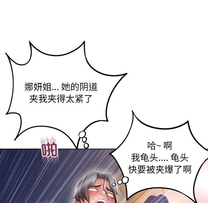 《隔壁的她》漫画最新章节隔壁的她-第 49 话免费下拉式在线观看章节第【88】张图片