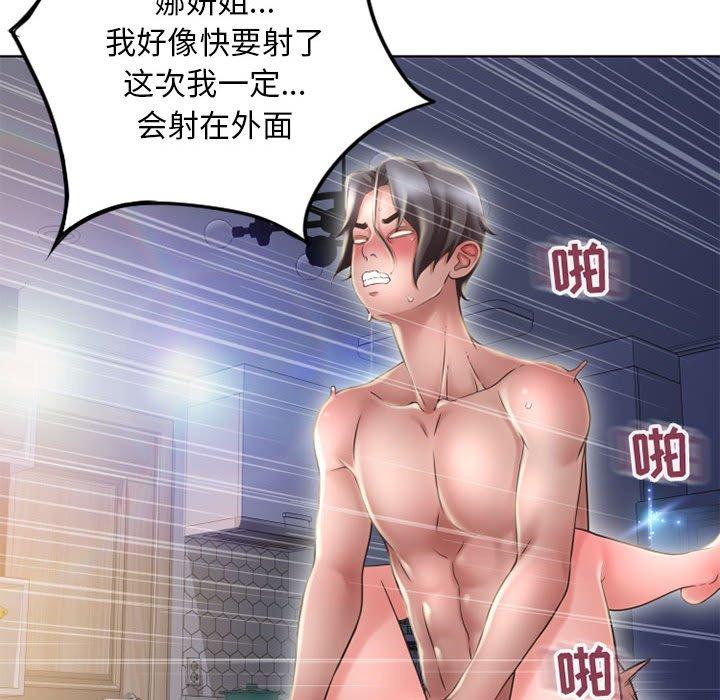 《隔壁的她》漫画最新章节隔壁的她-第 49 话免费下拉式在线观看章节第【94】张图片