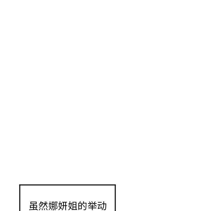 《隔壁的她》漫画最新章节隔壁的她-第 54 话免费下拉式在线观看章节第【200】张图片