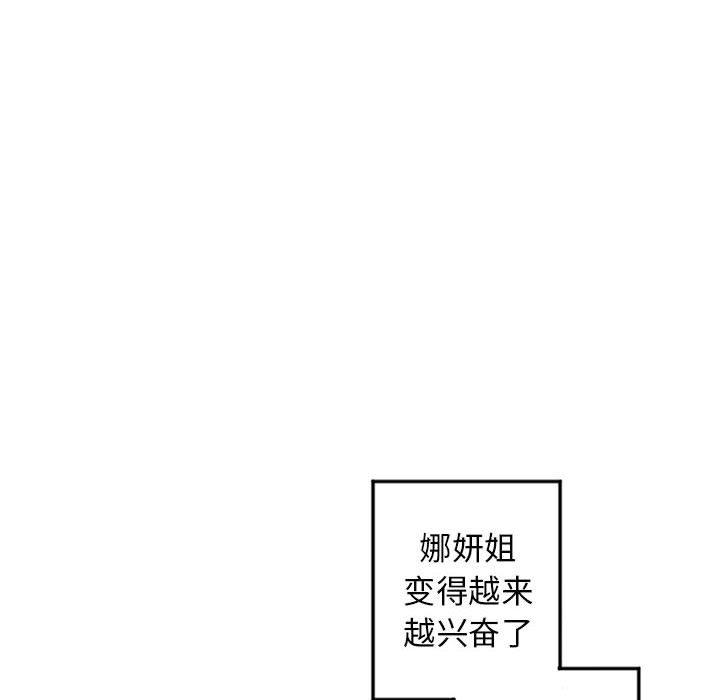 《隔壁的她》漫画最新章节隔壁的她-第 54 话免费下拉式在线观看章节第【45】张图片