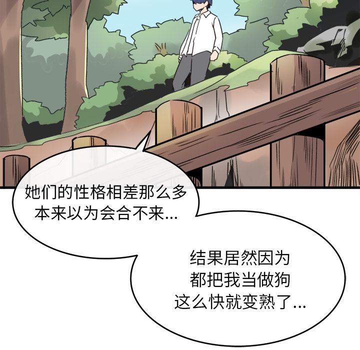 《执着于他》漫画最新章节执着于他-第 1 话免费下拉式在线观看章节第【94】张图片