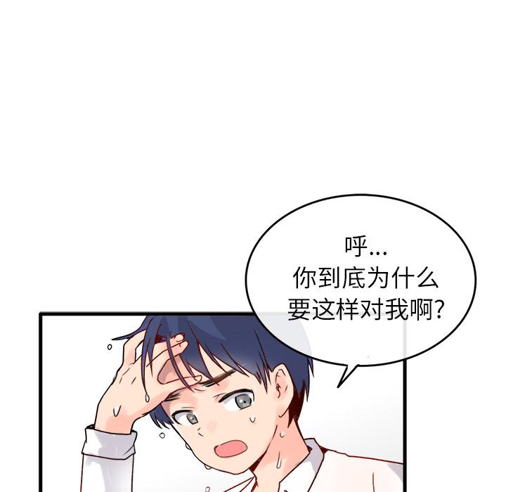 《执着于他》漫画最新章节执着于他-第 1 话免费下拉式在线观看章节第【117】张图片