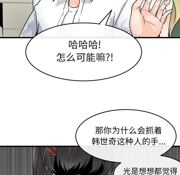 《执着于他》漫画最新章节执着于他-第 1 话免费下拉式在线观看章节第【74】张图片