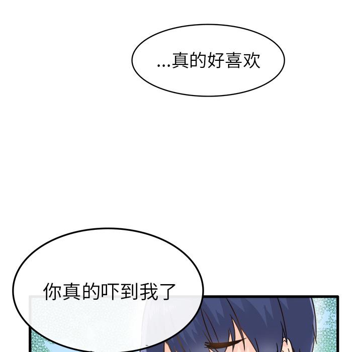 《执着于他》漫画最新章节执着于他-第 2 话免费下拉式在线观看章节第【68】张图片