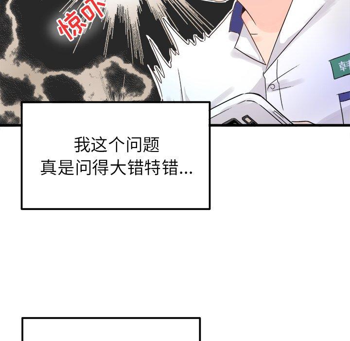 《执着于他》漫画最新章节执着于他-第 3 话免费下拉式在线观看章节第【25】张图片