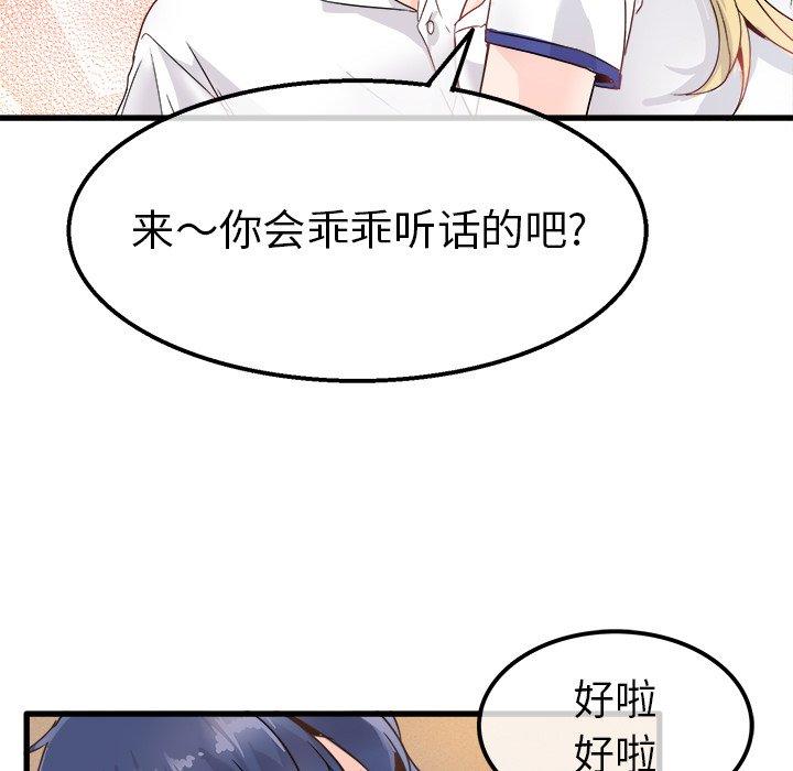 《执着于他》漫画最新章节执着于他-第 3 话免费下拉式在线观看章节第【77】张图片