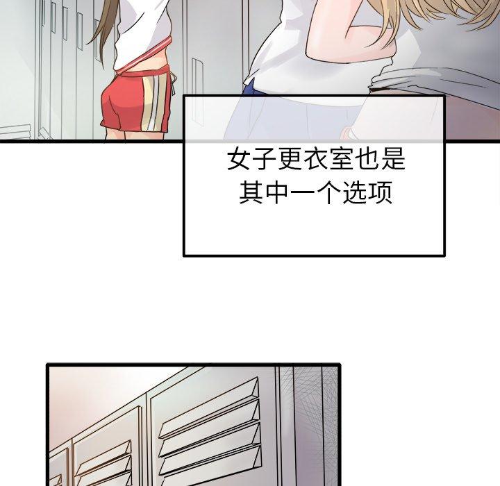 《执着于他》漫画最新章节执着于他-第 3 话免费下拉式在线观看章节第【33】张图片