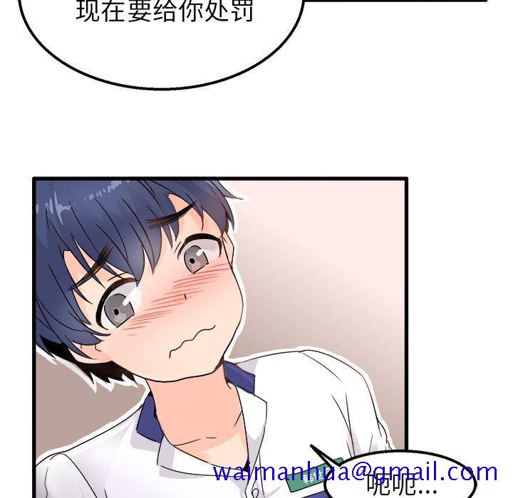 《执着于他》漫画最新章节执着于他-第 3 话免费下拉式在线观看章节第【71】张图片