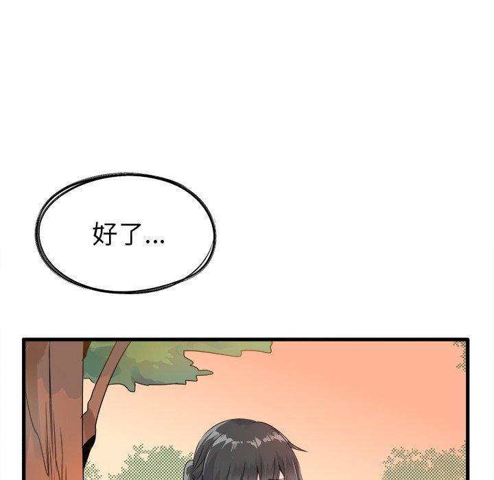 《执着于他》漫画最新章节执着于他-第 4 话免费下拉式在线观看章节第【93】张图片