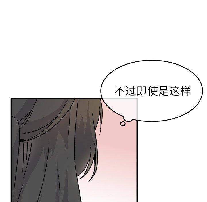 《执着于他》漫画最新章节执着于他-第 4 话免费下拉式在线观看章节第【90】张图片