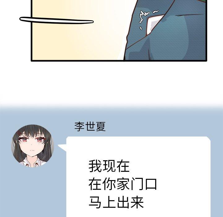 《执着于他》漫画最新章节执着于他-第 5 话免费下拉式在线观看章节第【74】张图片