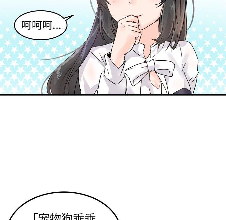 《执着于他》漫画最新章节执着于他-第 6 话免费下拉式在线观看章节第【100】张图片