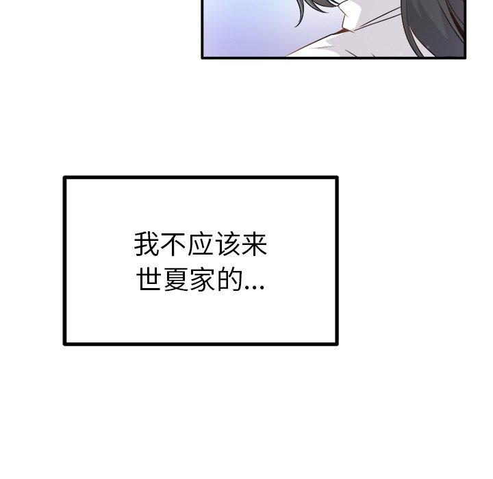 《执着于他》漫画最新章节执着于他-第 6 话免费下拉式在线观看章节第【9】张图片