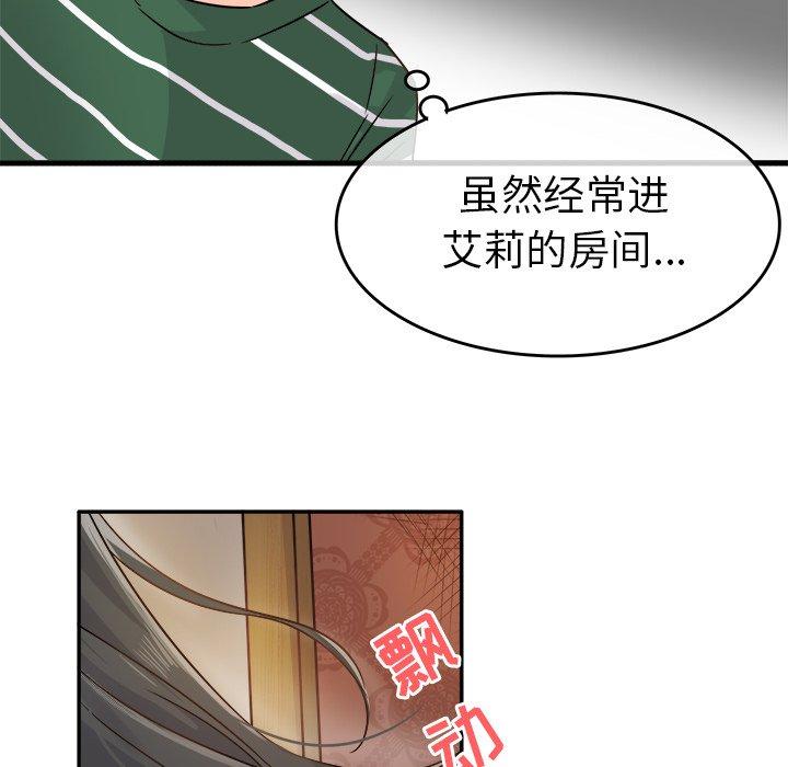 《执着于他》漫画最新章节执着于他-第 6 话免费下拉式在线观看章节第【48】张图片