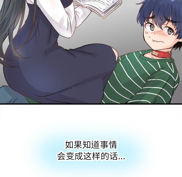 《执着于他》漫画最新章节执着于他-第 6 话免费下拉式在线观看章节第【13】张图片