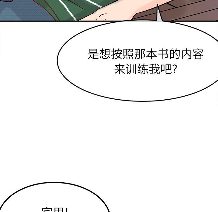 《执着于他》漫画最新章节执着于他-第 6 话免费下拉式在线观看章节第【89】张图片