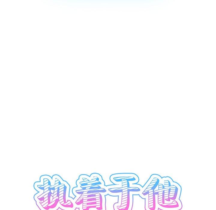 《执着于他》漫画最新章节执着于他-第 6 话免费下拉式在线观看章节第【14】张图片