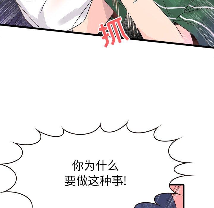 《执着于他》漫画最新章节执着于他-第 7 话免费下拉式在线观看章节第【73】张图片