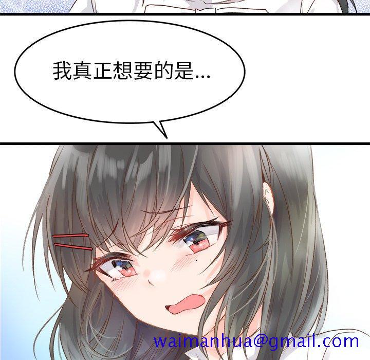 《执着于他》漫画最新章节执着于他-第 7 话免费下拉式在线观看章节第【90】张图片