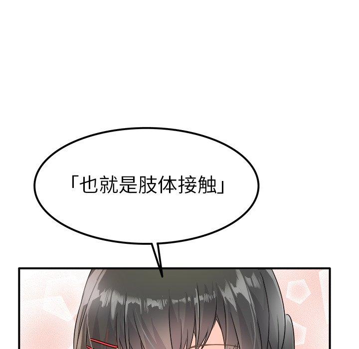 《执着于他》漫画最新章节执着于他-第 7 话免费下拉式在线观看章节第【67】张图片