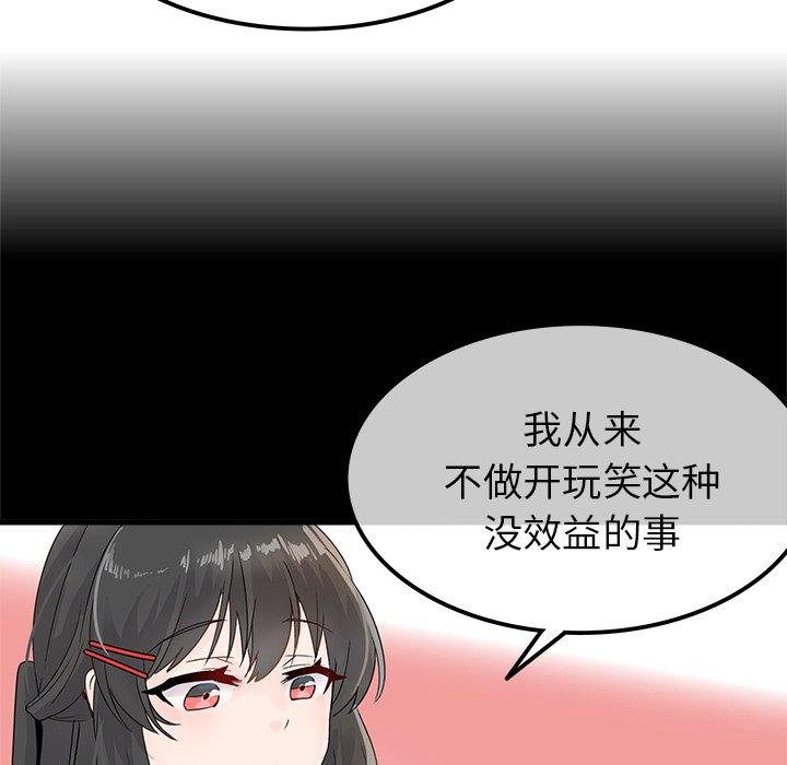 《执着于他》漫画最新章节执着于他-第 7 话免费下拉式在线观看章节第【82】张图片