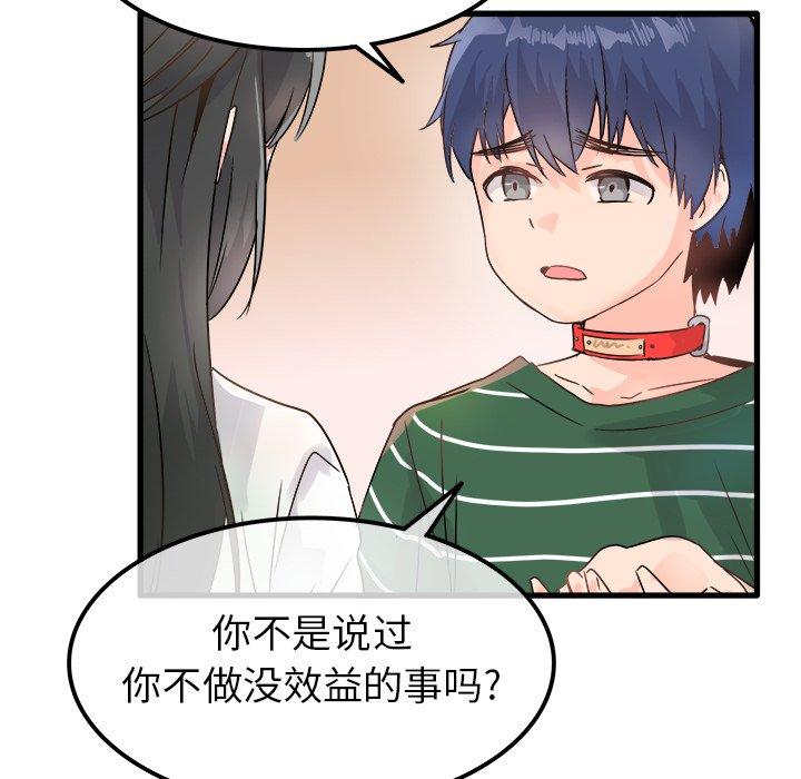 《执着于他》漫画最新章节执着于他-第 7 话免费下拉式在线观看章节第【81】张图片