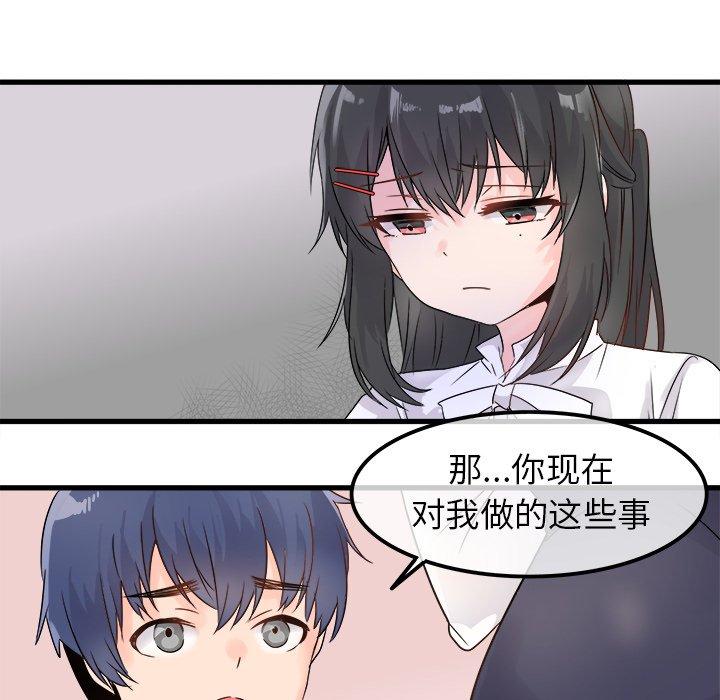 《执着于他》漫画最新章节执着于他-第 7 话免费下拉式在线观看章节第【84】张图片