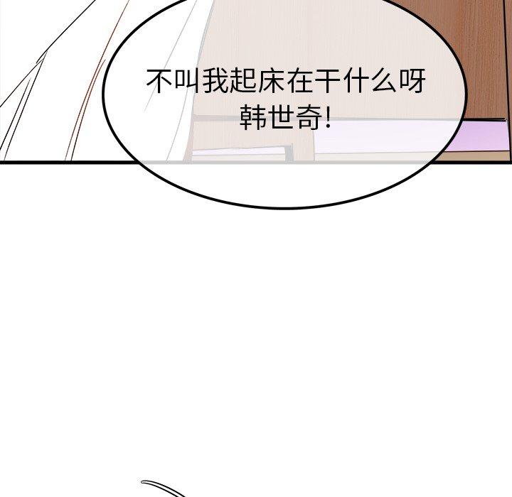 《执着于他》漫画最新章节执着于他-第 8 话免费下拉式在线观看章节第【92】张图片