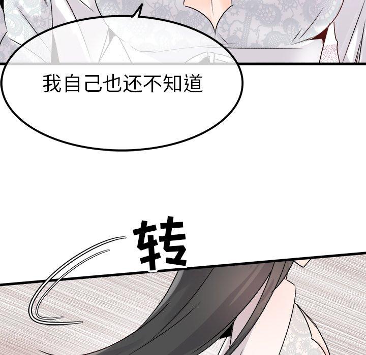 《执着于他》漫画最新章节执着于他-第 8 话免费下拉式在线观看章节第【52】张图片