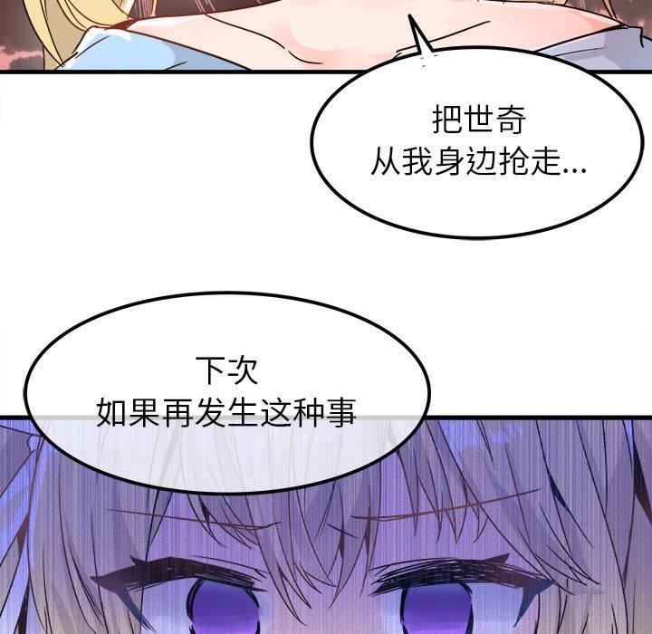 《执着于他》漫画最新章节执着于他-第 9 话免费下拉式在线观看章节第【82】张图片