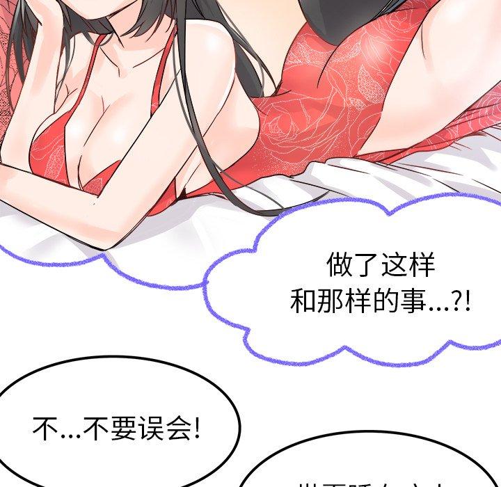 《执着于他》漫画最新章节执着于他-第 9 话免费下拉式在线观看章节第【118】张图片