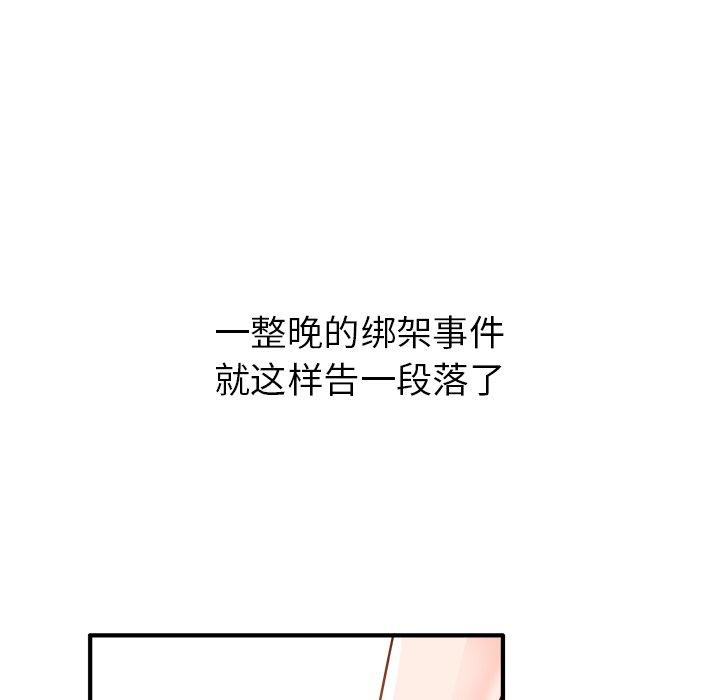 《执着于他》漫画最新章节执着于他-第 9 话免费下拉式在线观看章节第【93】张图片