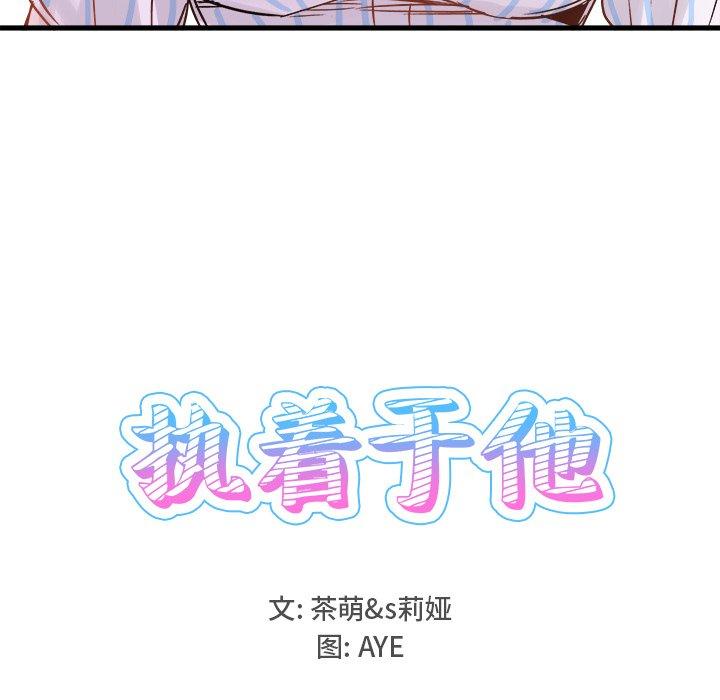 《执着于他》漫画最新章节执着于他-第 9 话免费下拉式在线观看章节第【54】张图片