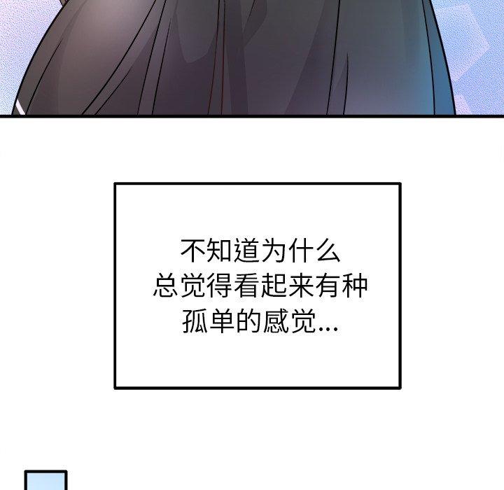 《执着于他》漫画最新章节执着于他-第 9 话免费下拉式在线观看章节第【97】张图片