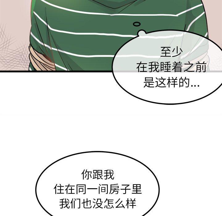 《执着于他》漫画最新章节执着于他-第 9 话免费下拉式在线观看章节第【120】张图片