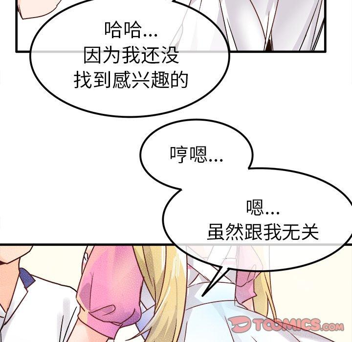 《执着于他》漫画最新章节执着于他-第 10 话免费下拉式在线观看章节第【92】张图片