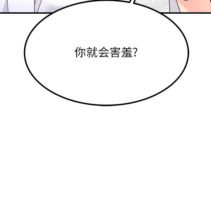 《执着于他》漫画最新章节执着于他-第 12 话免费下拉式在线观看章节第【89】张图片