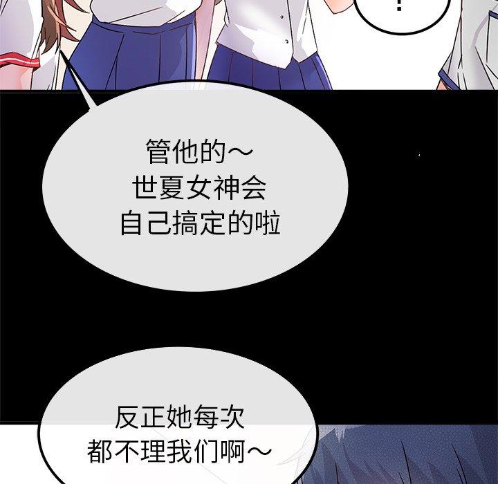 《执着于他》漫画最新章节执着于他-第 12 话免费下拉式在线观看章节第【54】张图片