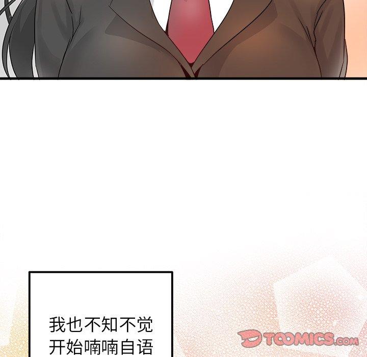 《执着于他》漫画最新章节执着于他-第 13 话免费下拉式在线观看章节第【44】张图片