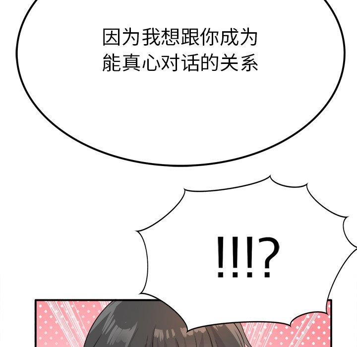 《执着于他》漫画最新章节执着于他-第 14 话免费下拉式在线观看章节第【113】张图片