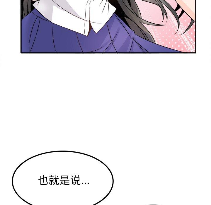 《执着于他》漫画最新章节执着于他-第 14 话免费下拉式在线观看章节第【115】张图片